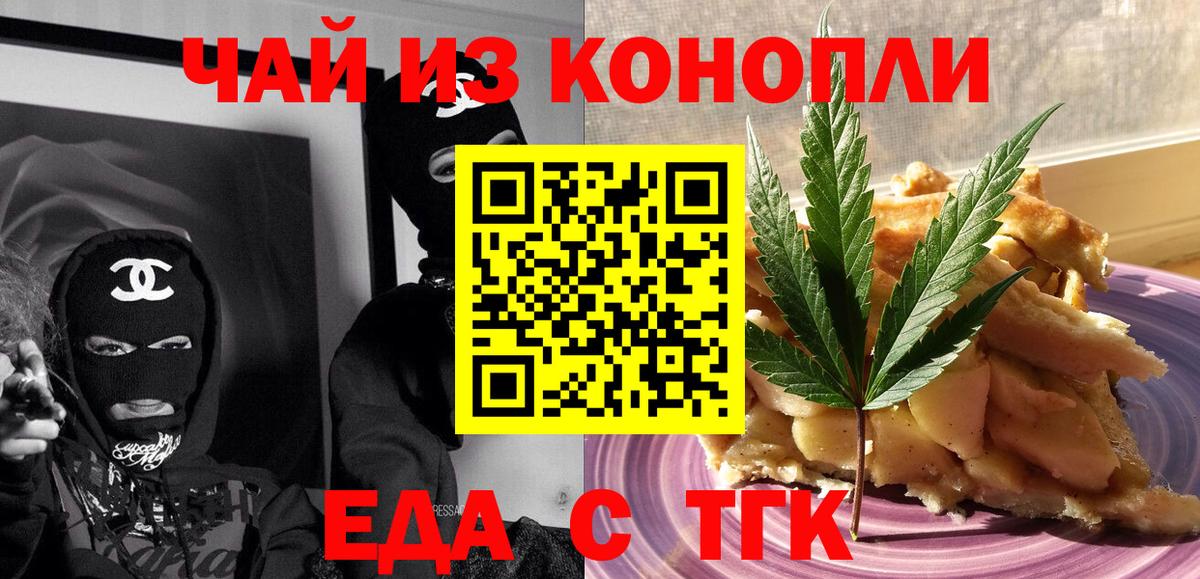 Магнитогорск  Cannafood марихуана  Вход с VPN 