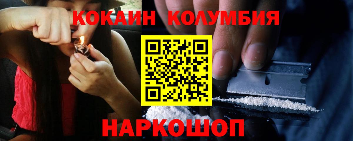 Кокаин Колумбийский Магнитогорск