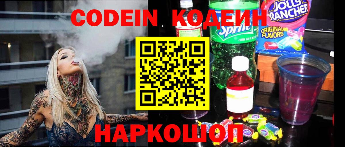 Магнитогорск  Кодеиновый сироп Lean Purple Drank  Вход с VPN 