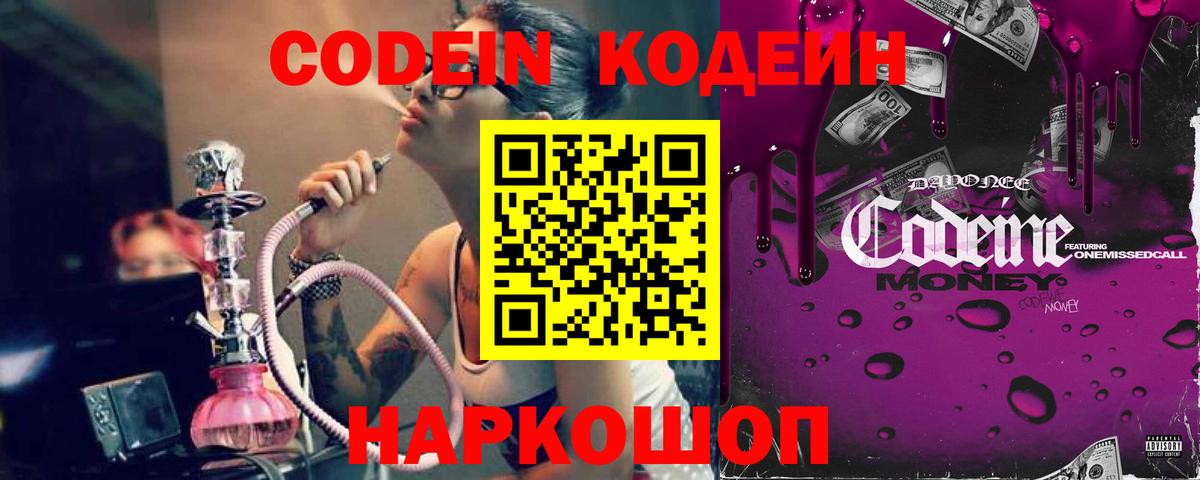 Codein напиток Lean (лин) Магнитогорск