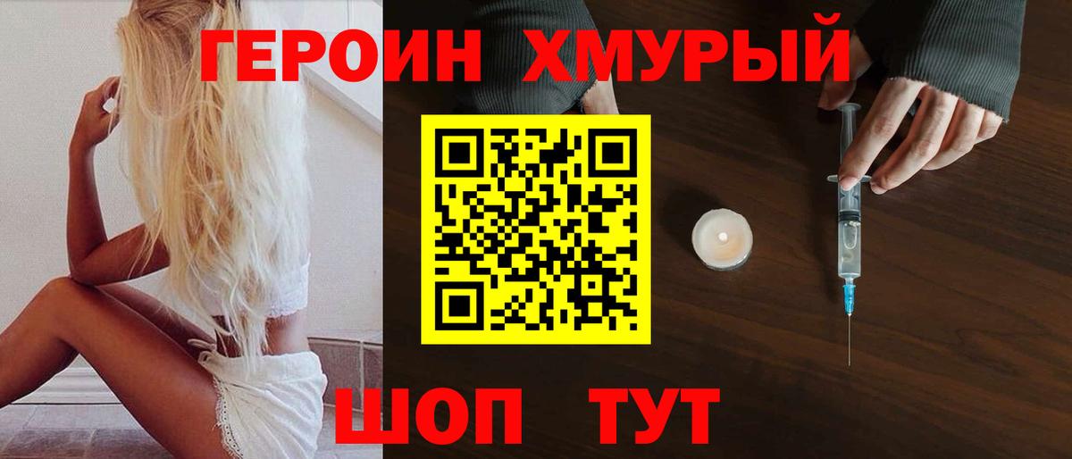 Героин Heroin  Вход с VPN  ГЕРОИН  Магнитогорск 