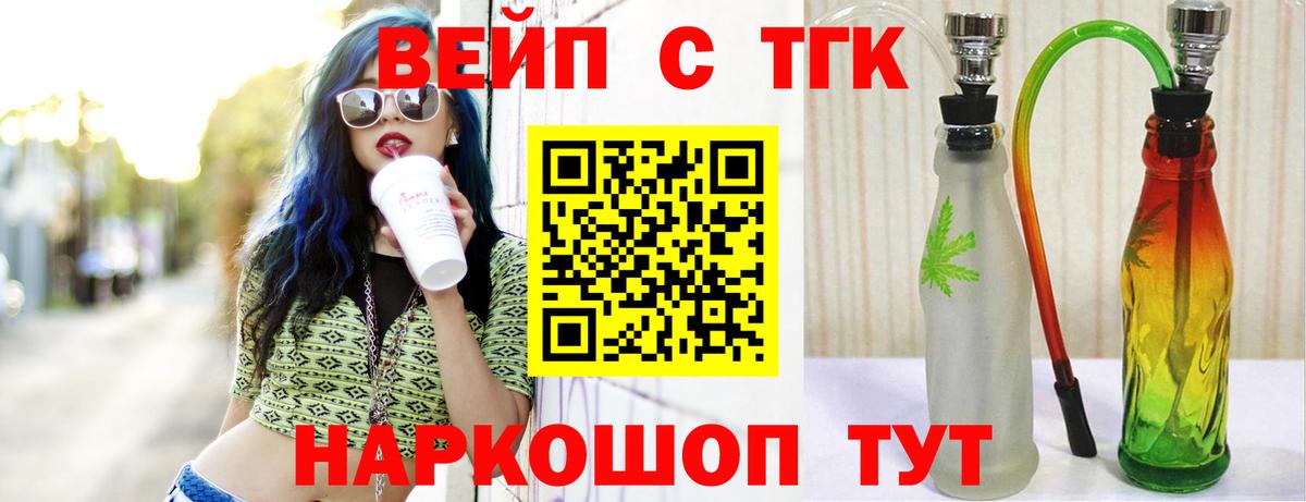 ТГК вейп с тгк  Дистиллят ТГК концентрат  цены   Вход с VPN  Магнитогорск 